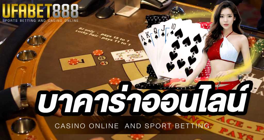Apply for Baccarat 888